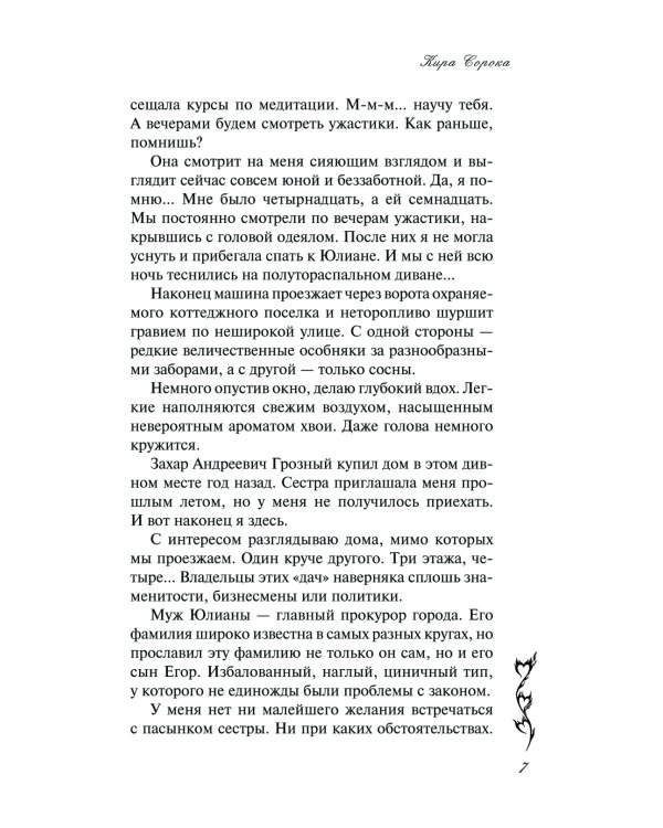 Зажигая пламя