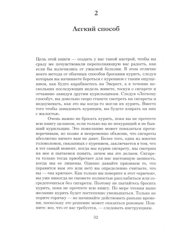 Легкий способ бросить курить; Легкий способ бросить пить (комплект из 2- книг)