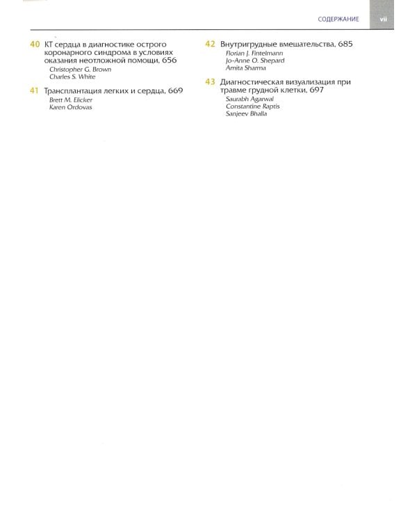 Лучевая диагностика заболеваний органов грудной клетки. В 2 ч. (комплект из 2-х книг)