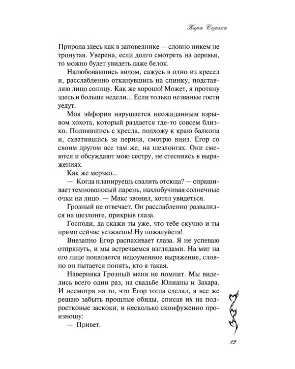 Зажигая пламя