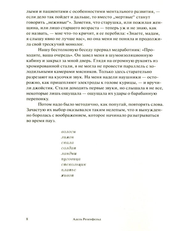 У медуз нет ушей: роман