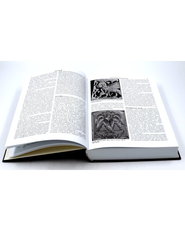 Католическая энциклопедия. Т. 5: Х-Я, A-W. Дополнительные статьи. Именной указатель