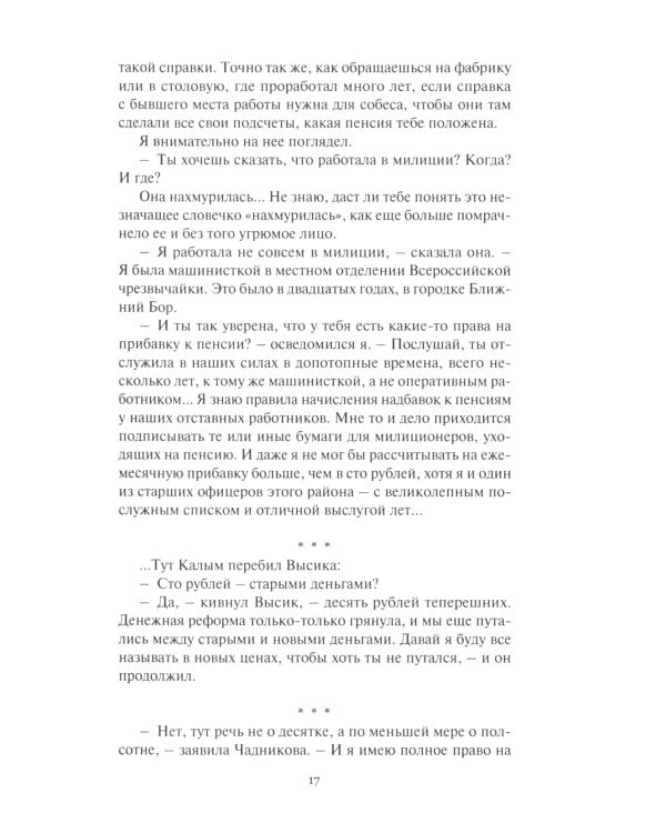 Проклятье мертвых: Вдовец: роман