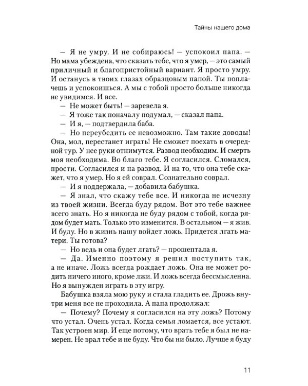 Тайны нашего дома