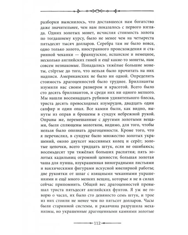 Золотой жук