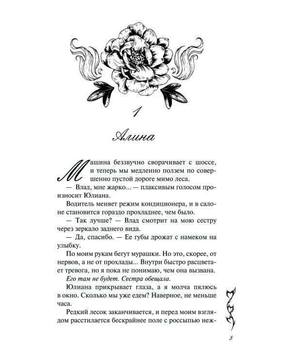 Зажигая пламя