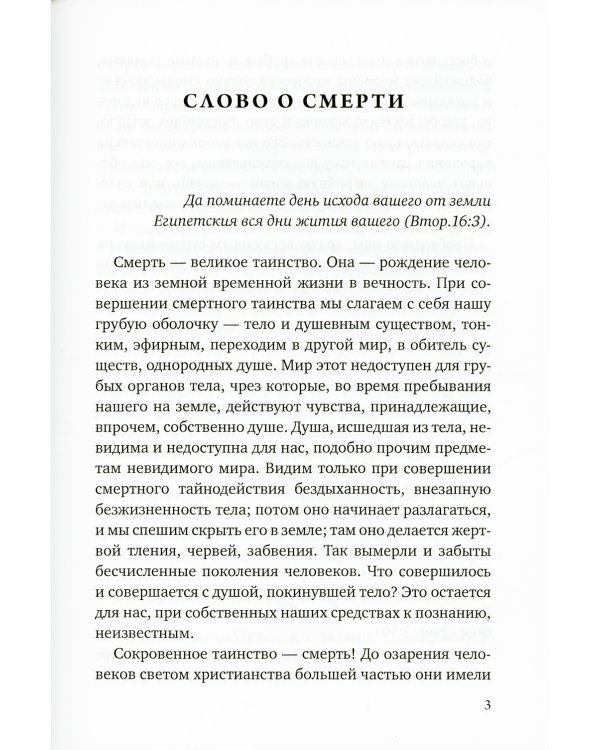 Слово о смерти