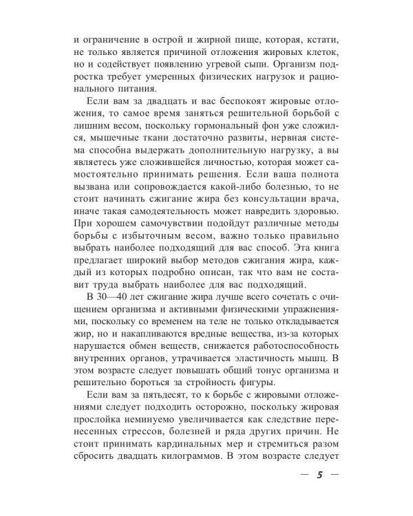 Сжигание жира. Физические упражнения и аутотренинг