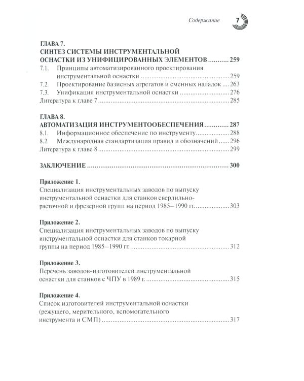 Современное инструментообеспечение российского машиностроения