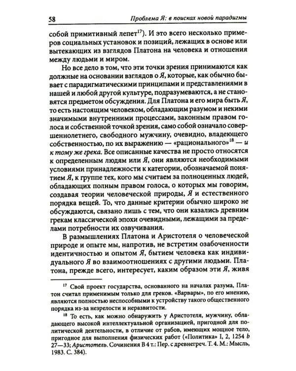 Гештальттерапия постмодерна: за пределами индивидуализма. 4-е изд., стер