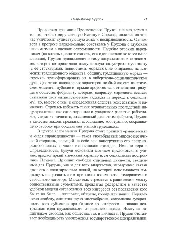 Краткий очерк истории анархизма в XIX-XX веках; Анархические письма