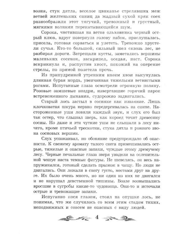 Повесть о настоящем человеке