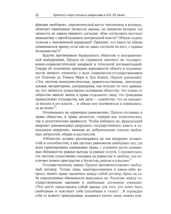 Краткий очерк истории анархизма в XIX-XX веках; Анархические письма