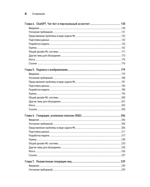 System Design. Подготовка к сложному интервью по GenAI
