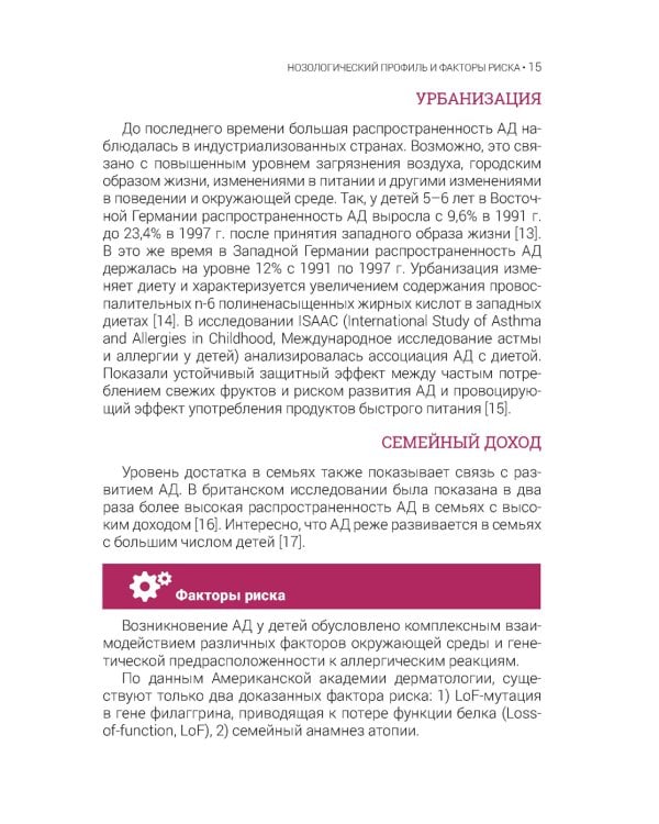 Атопический дерматит. Генетика, патогенез и терапия