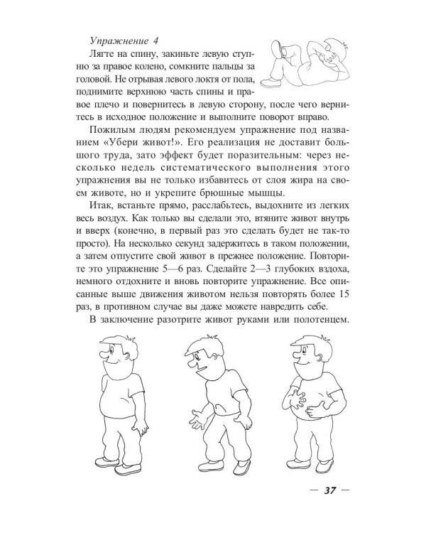 Сжигание жира. Физические упражнения и аутотренинг