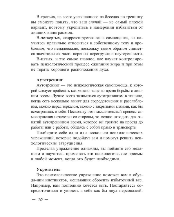 Сжигание жира. Физические упражнения и аутотренинг