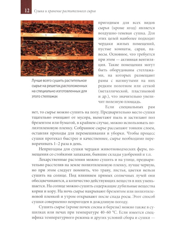 Лекарственные растения средней полосы России. Определитель. 2-е изд