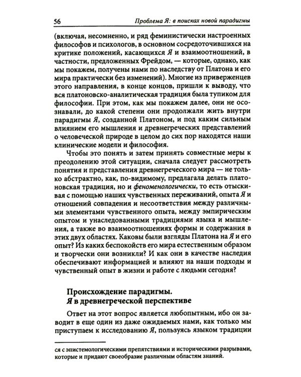 Гештальттерапия постмодерна: за пределами индивидуализма. 4-е изд., стер