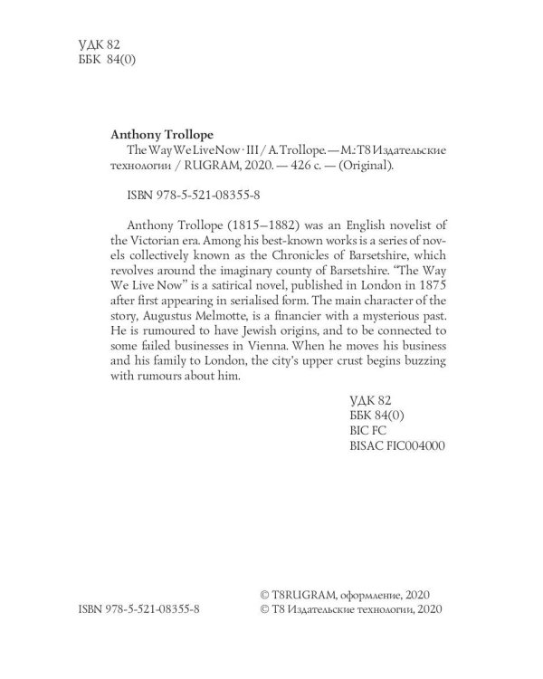 The Way We Live Now 3 = Как мы теперь живем 3