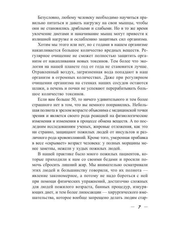 Сжигание жира. Физические упражнения и аутотренинг