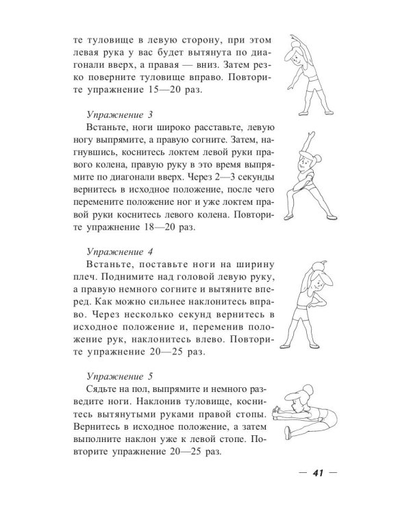 Сжигание жира. Физические упражнения и аутотренинг