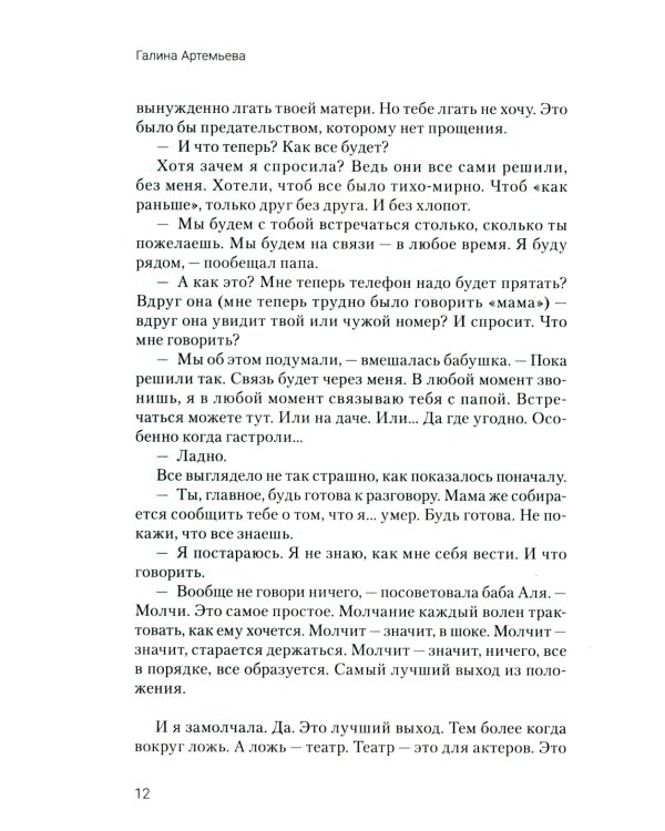 Тайны нашего дома