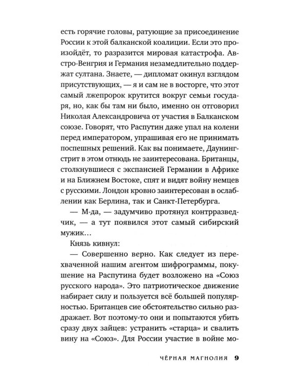 Черная магнолия