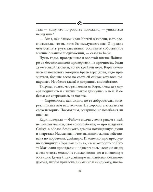 Бухта Магнолия. Кн. 2. Любовь, горькая и сладкая