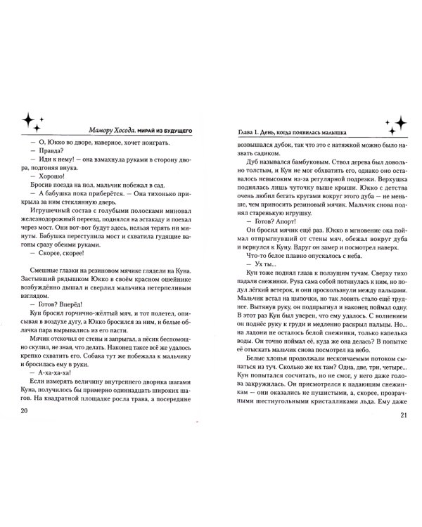 Мирай из будущего