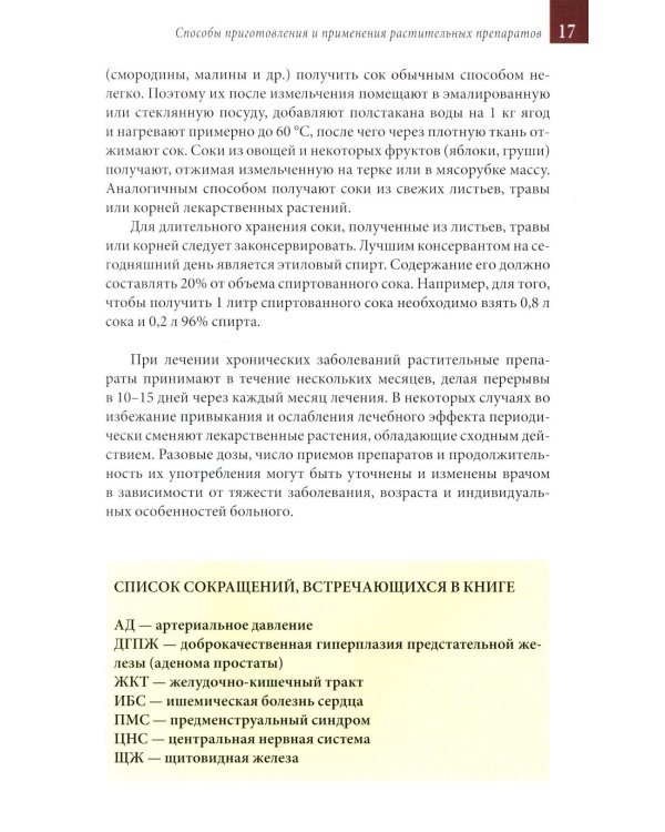 Лекарственные растения средней полосы России. Определитель. 2-е изд