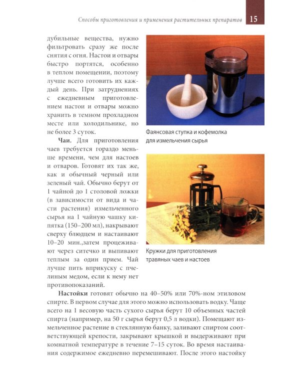 Лекарственные растения средней полосы России. Определитель. 2-е изд