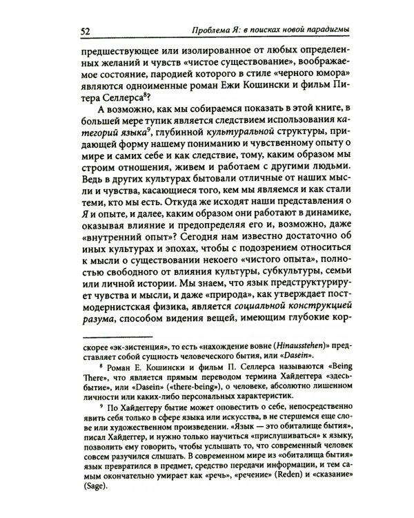 Гештальттерапия постмодерна: за пределами индивидуализма. 4-е изд., стер