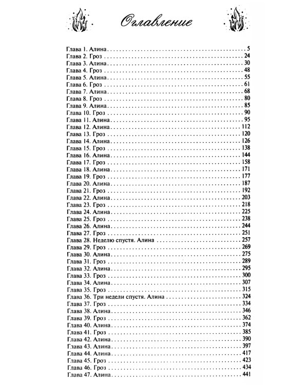 Зажигая пламя