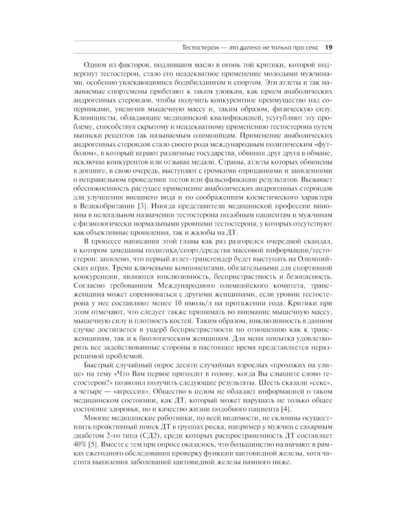 Роль тестостерона при кардиальных, метаболических и системных заболеваниях