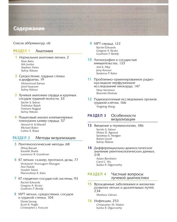 Лучевая диагностика заболеваний органов грудной клетки. В 2 ч. (комплект из 2-х книг)