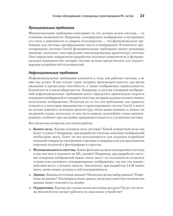 System Design. Подготовка к сложному интервью по GenAI