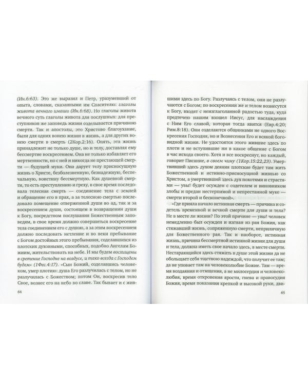 Слово о смерти