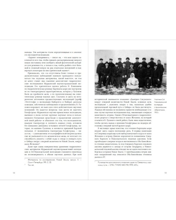 Что случилось с экспедицией Русанова. Версии и находки