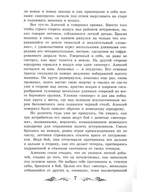 Повесть о настоящем человеке