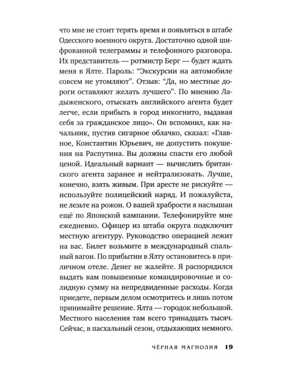 Черная магнолия