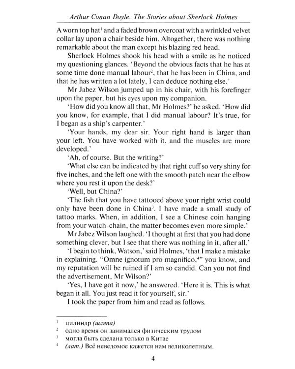 Рассказы о Шерлоке Холмсе = The Stories about Sherlock Holmes: англ.яз., адаптир