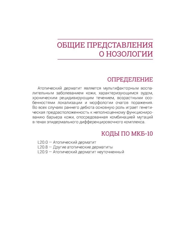 Атопический дерматит. Генетика, патогенез и терапия