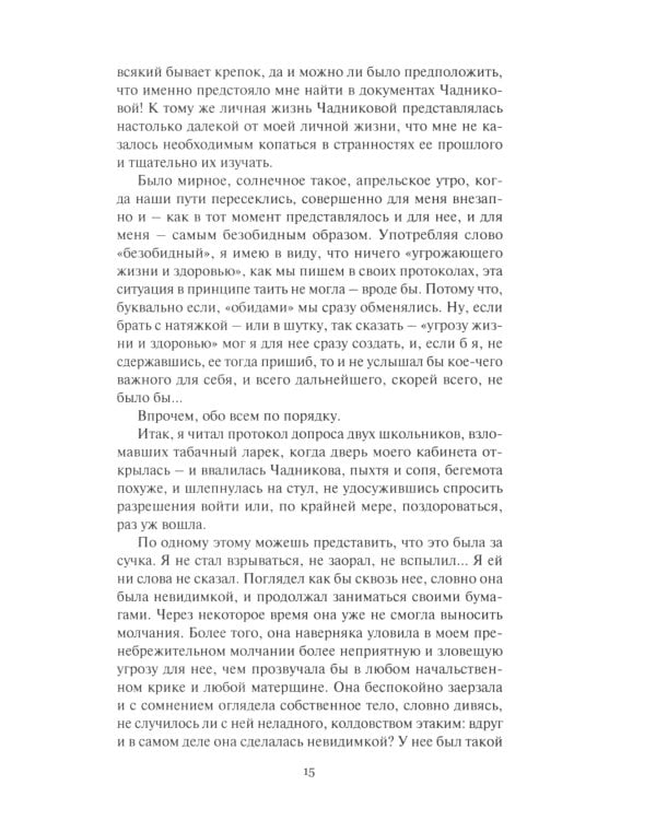 Проклятье мертвых: Вдовец: роман