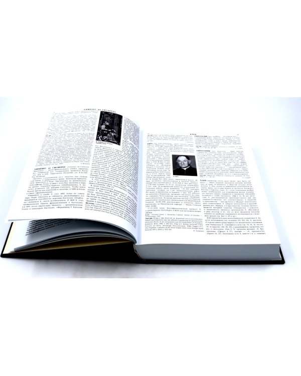 Католическая энциклопедия. Т. 5: Х-Я, A-W. Дополнительные статьи. Именной указатель