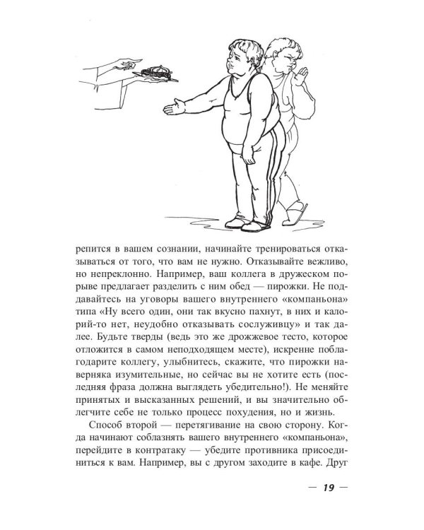 Сжигание жира. Физические упражнения и аутотренинг