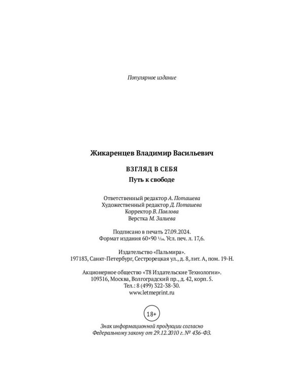 Взгляд в себя. Путь к свободе