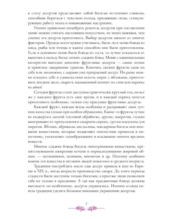 Приготовление, оформление и подготовка к реализации холодных и горячих десертов: Учебник