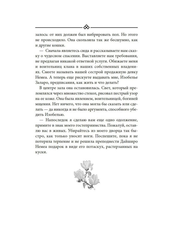 Бухта Магнолия. Кн. 2. Любовь, горькая и сладкая