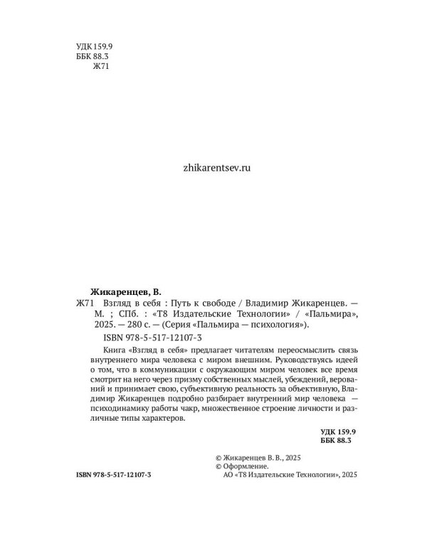 Взгляд в себя. Путь к свободе